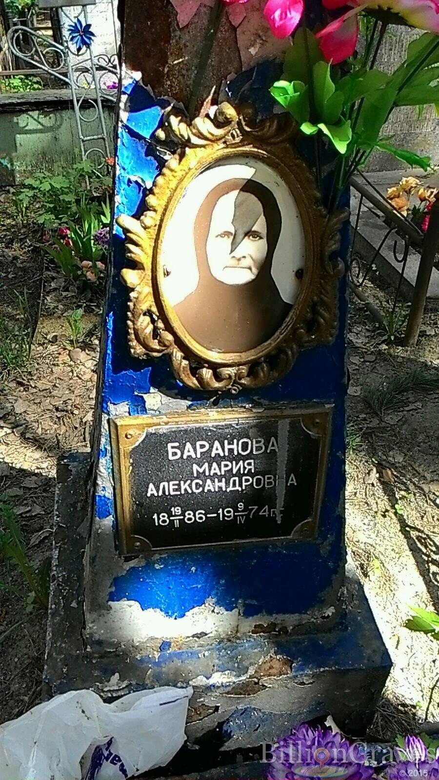 Баранова Мария Александровна