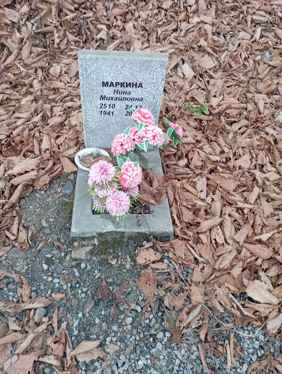 Маркина Нина Михайловна