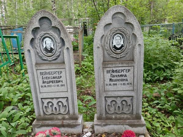 Вейнбергер Александр Андреевич
