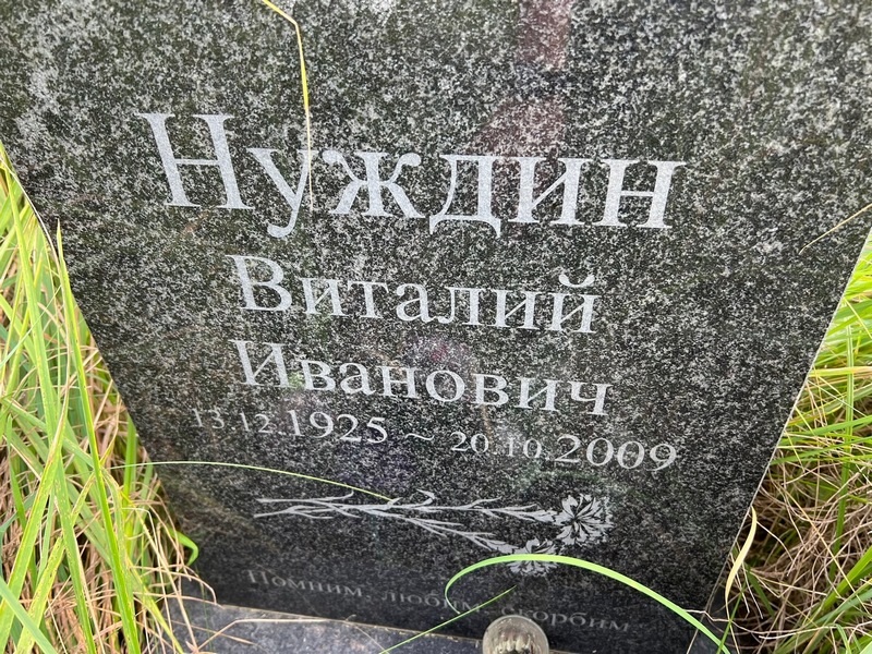 Нуждин