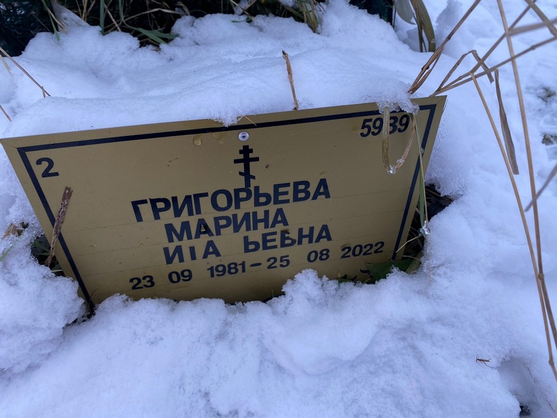Григорьева
