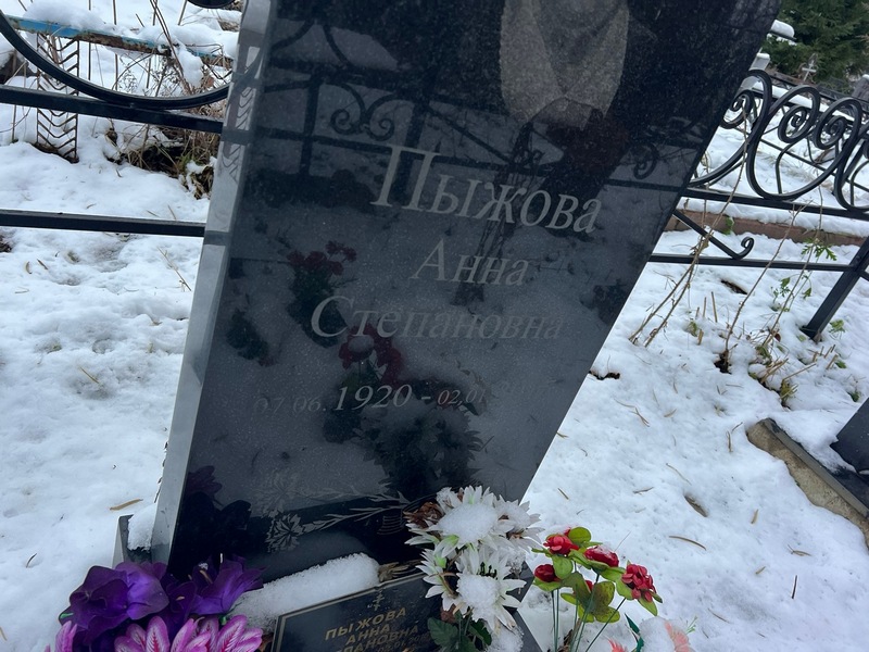 Пыжова