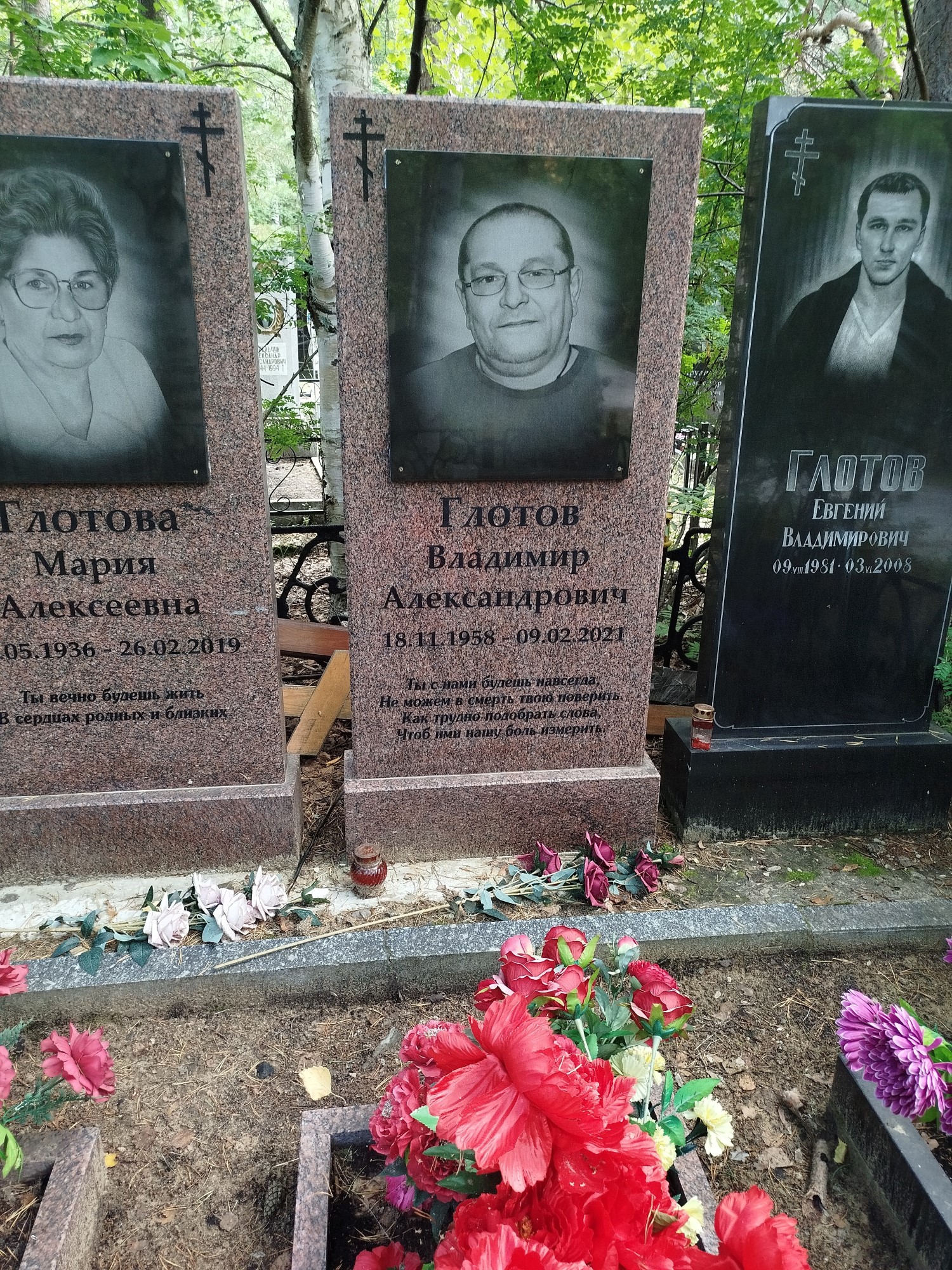 Глотов Владимир Александрович