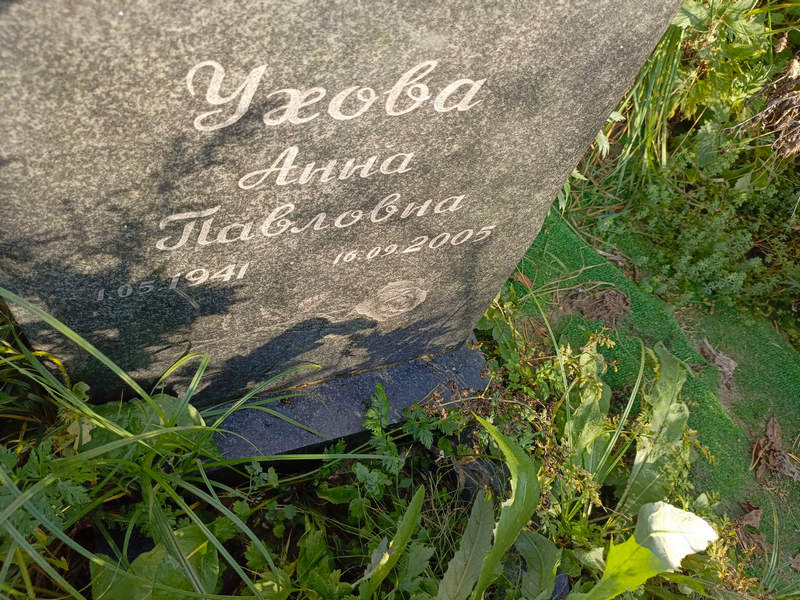 Ухова