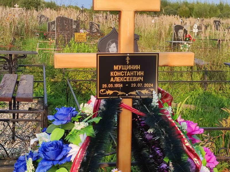 Мущинин