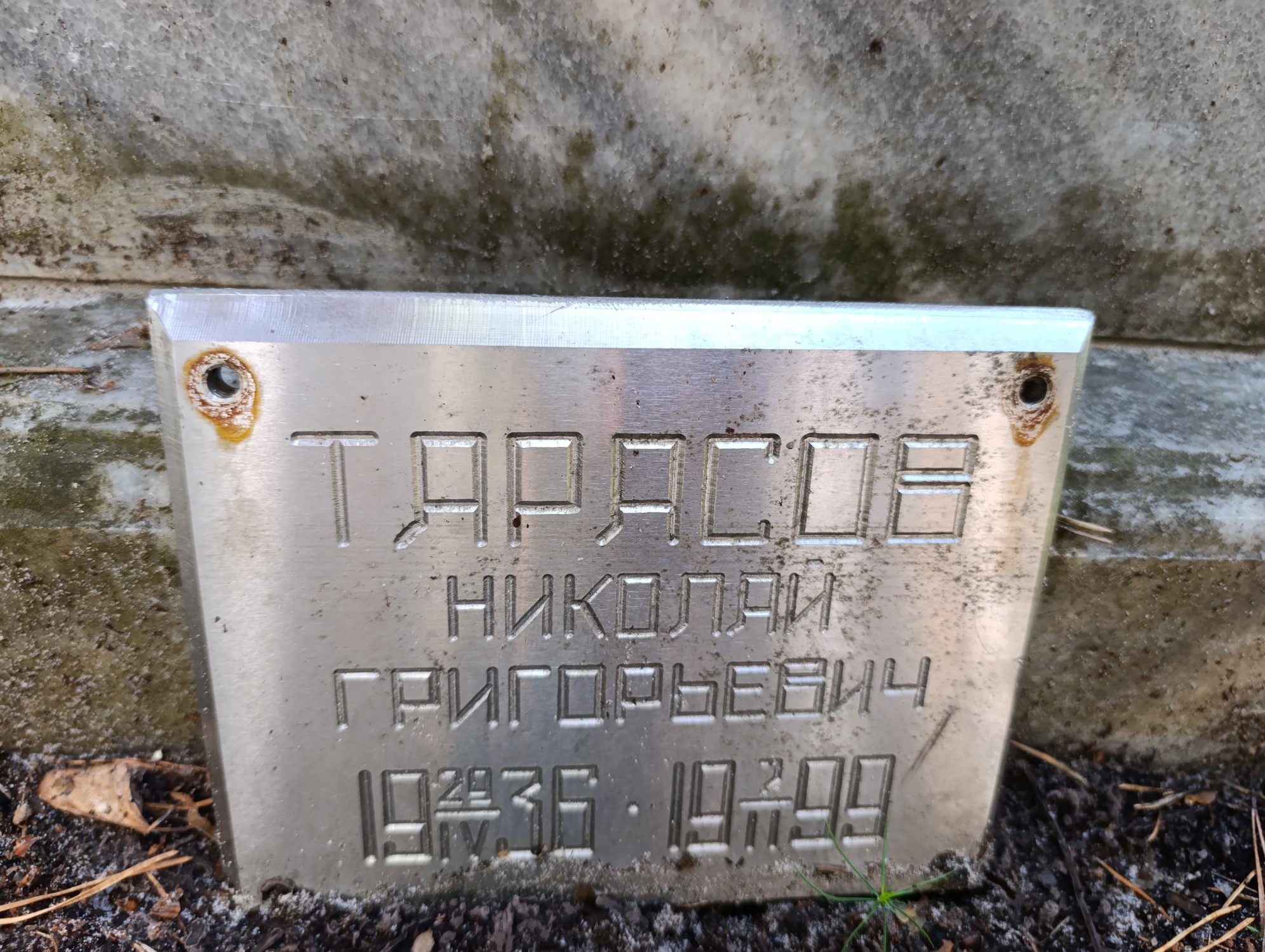 Тарасов Николай Григорьевич