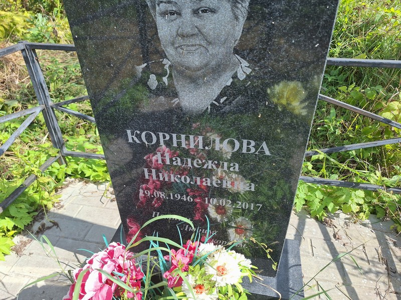 Корнилова