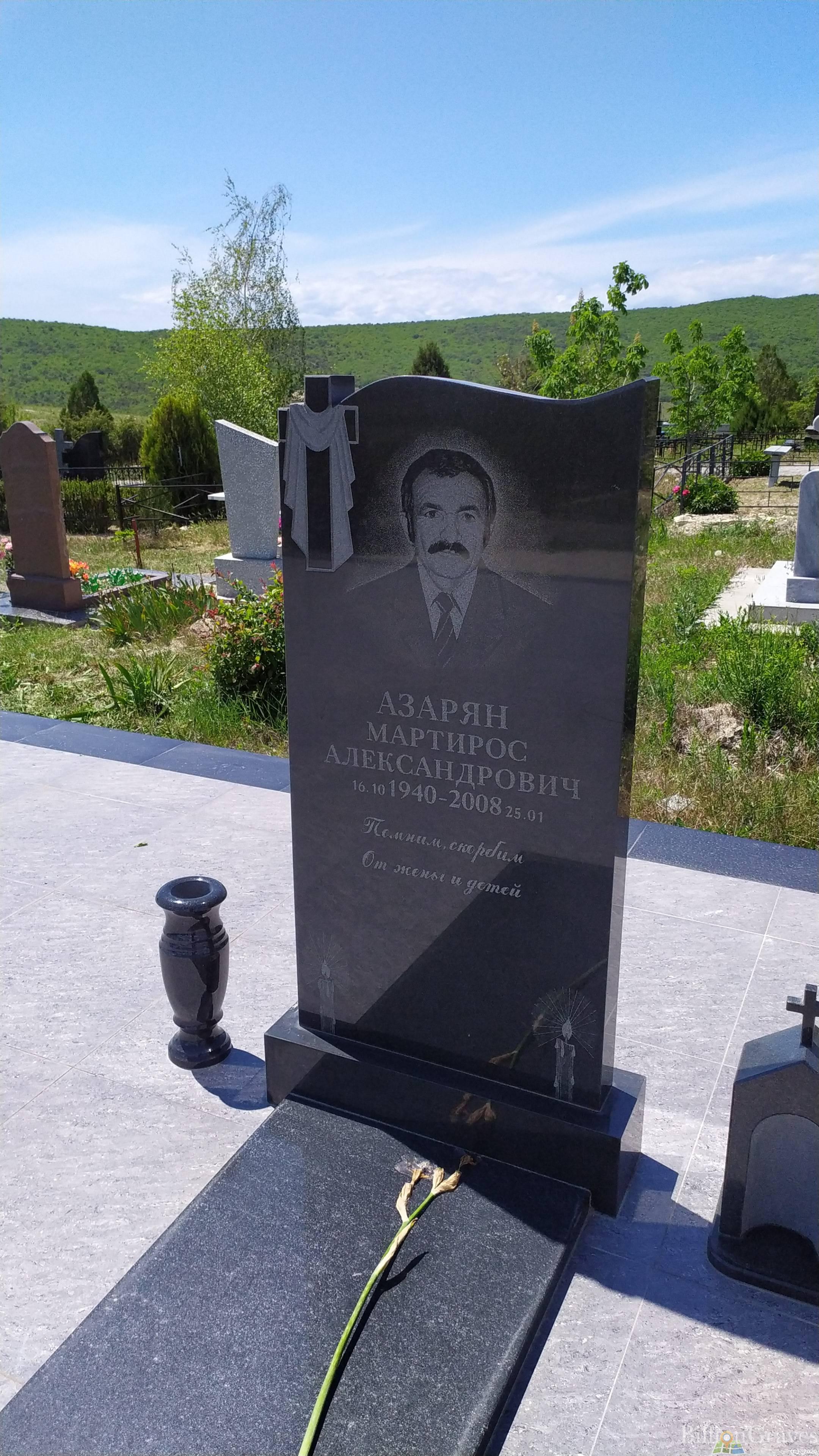 Азарян Мартирос Александрович