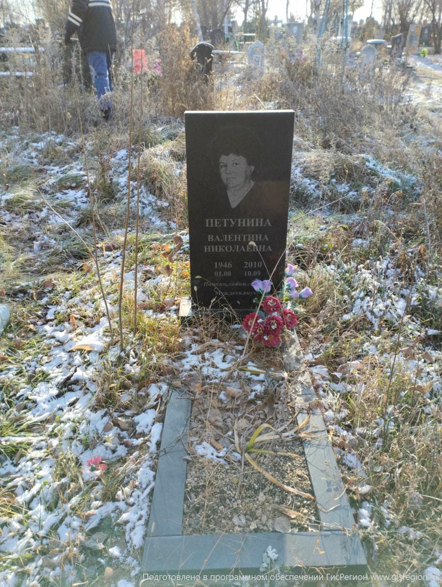 Петунина Валентина Николаевна