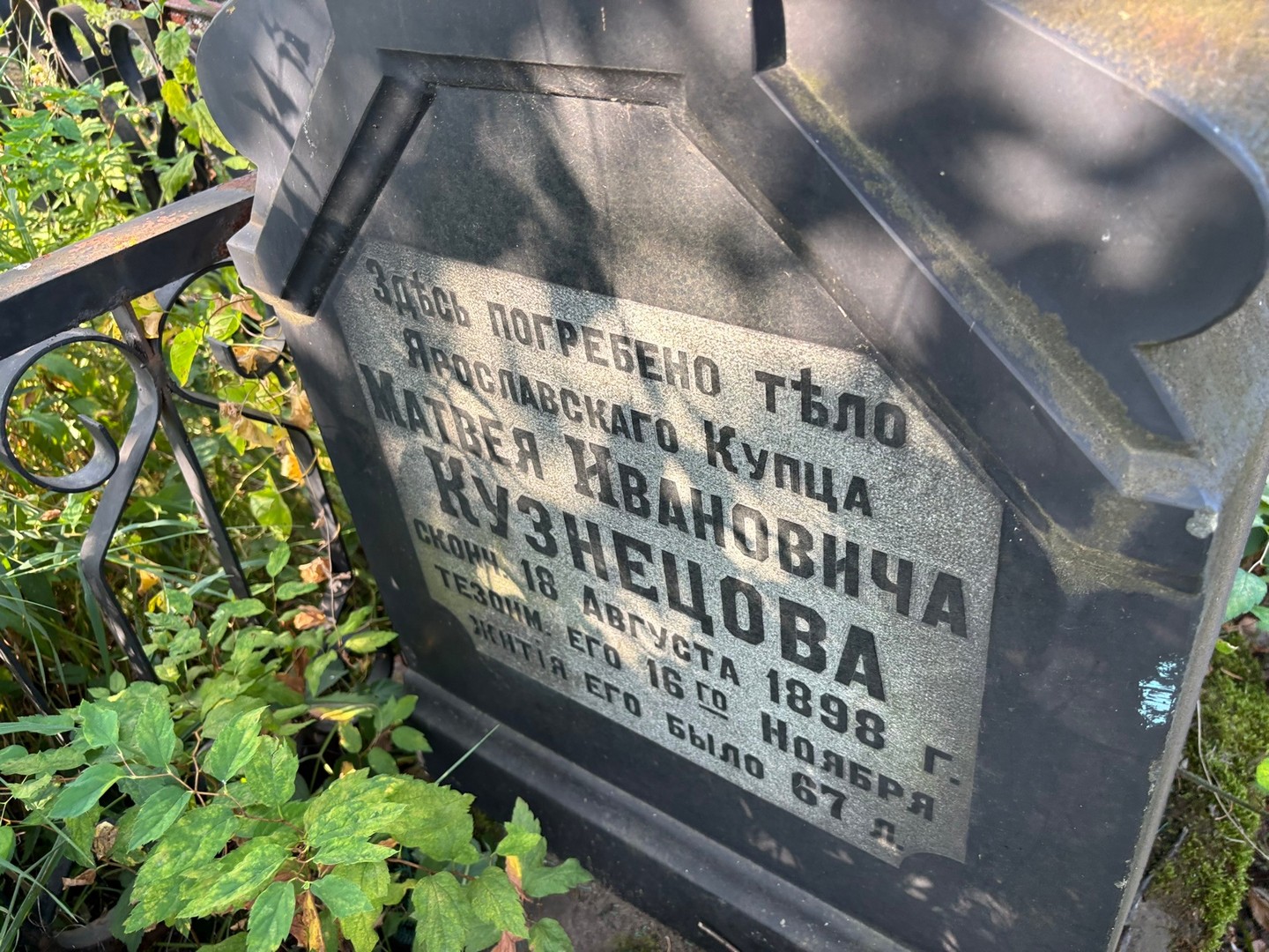 Матвей Кузнецов Иванович
