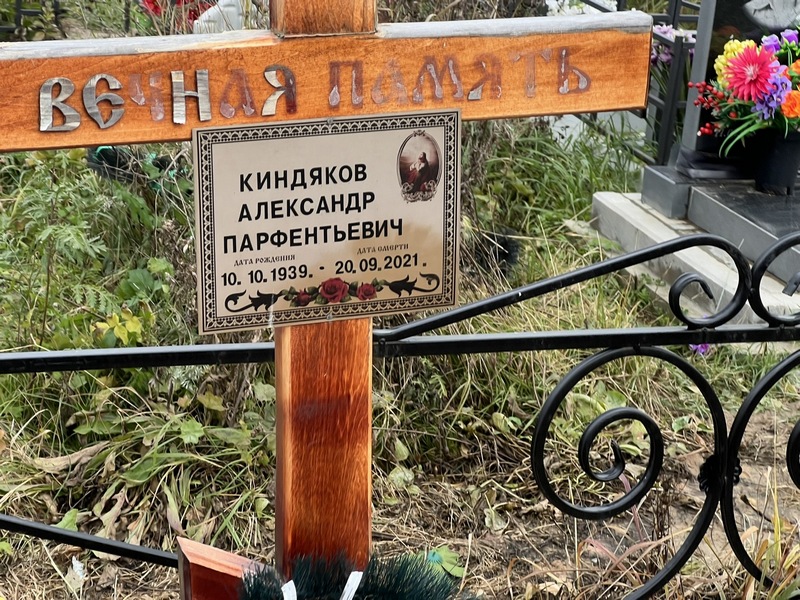 Киндяков