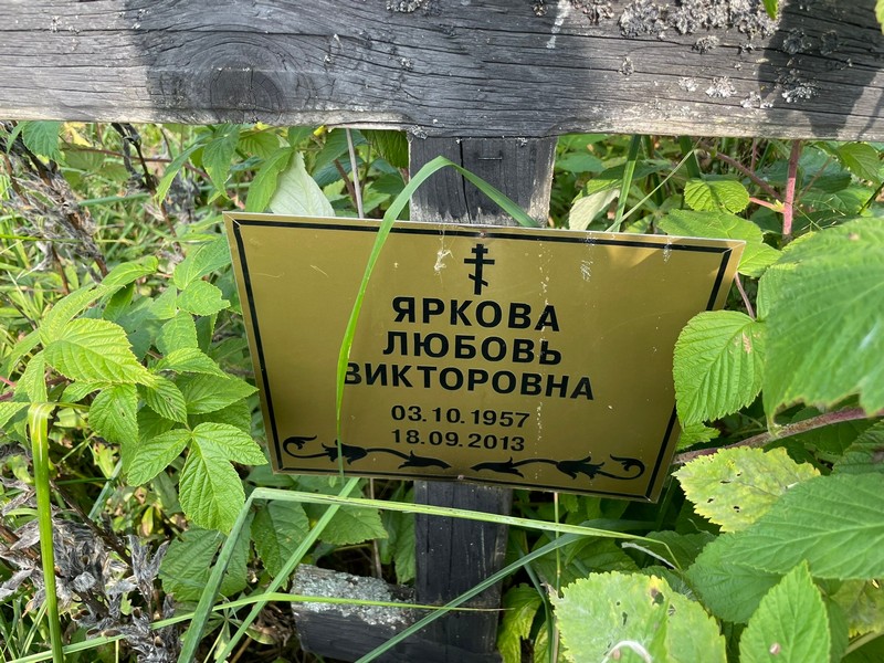 Яркова