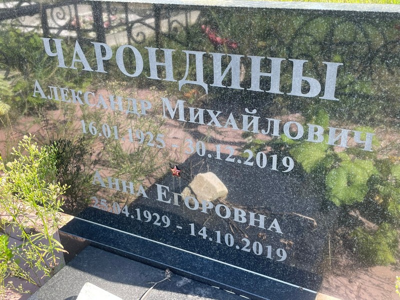 Чарондина