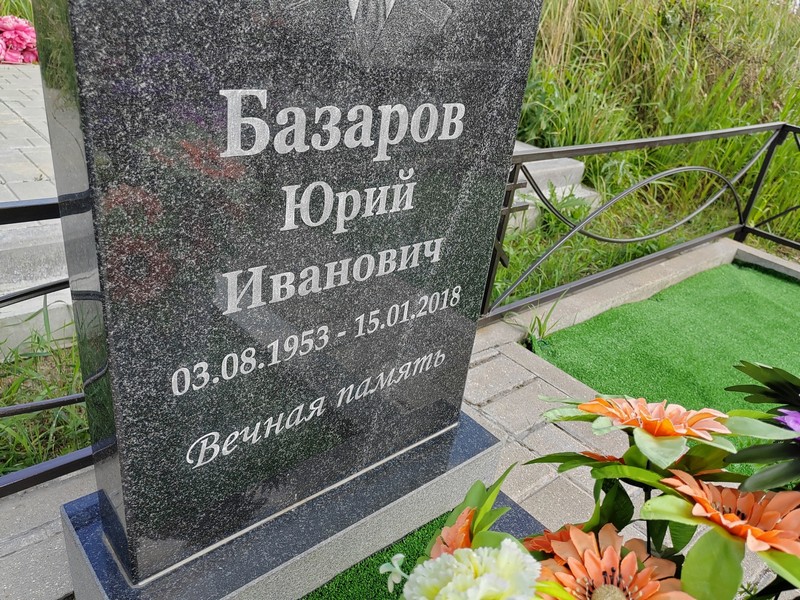 Базаров