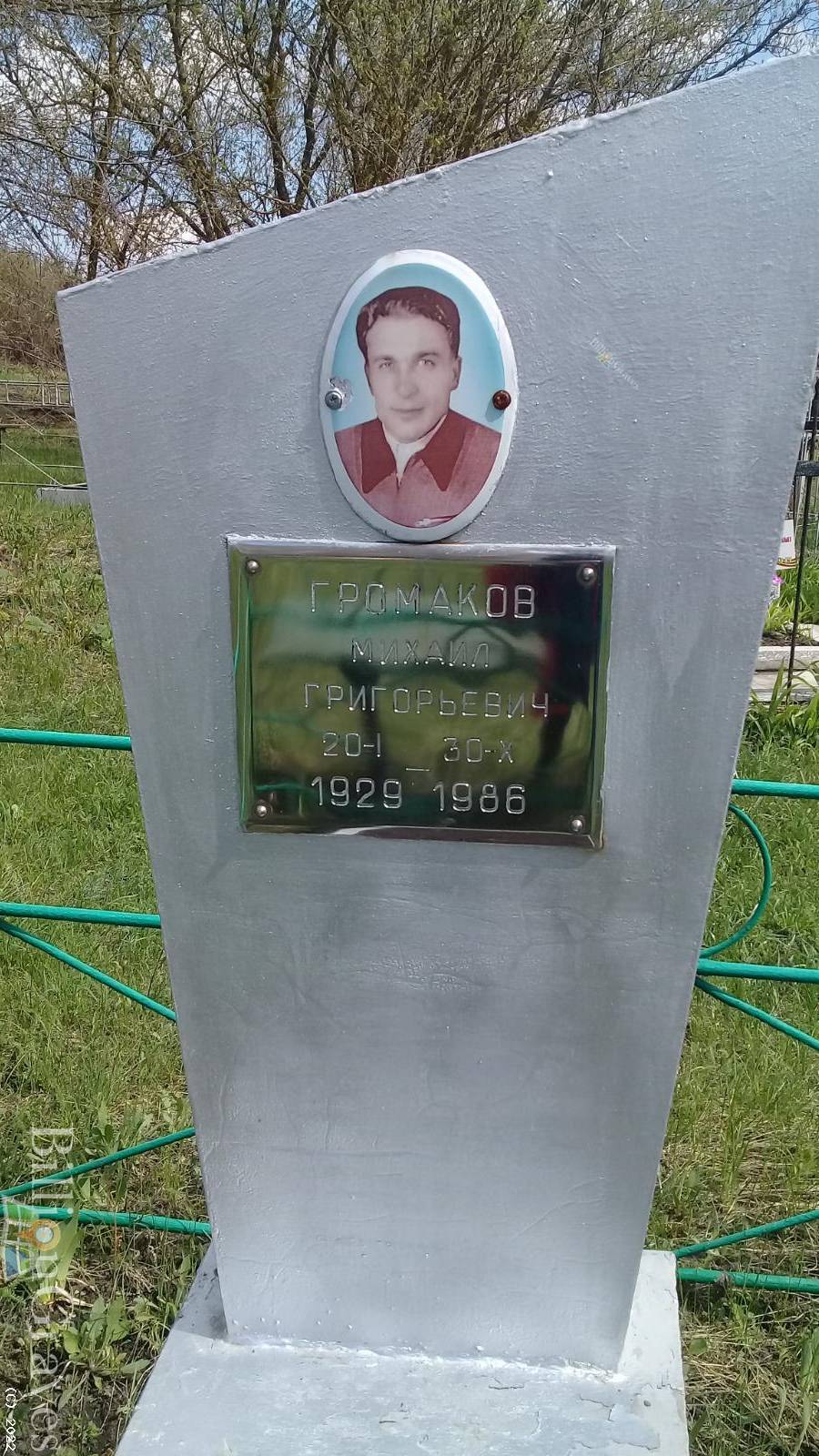 Громаков Михаил Григорьевич