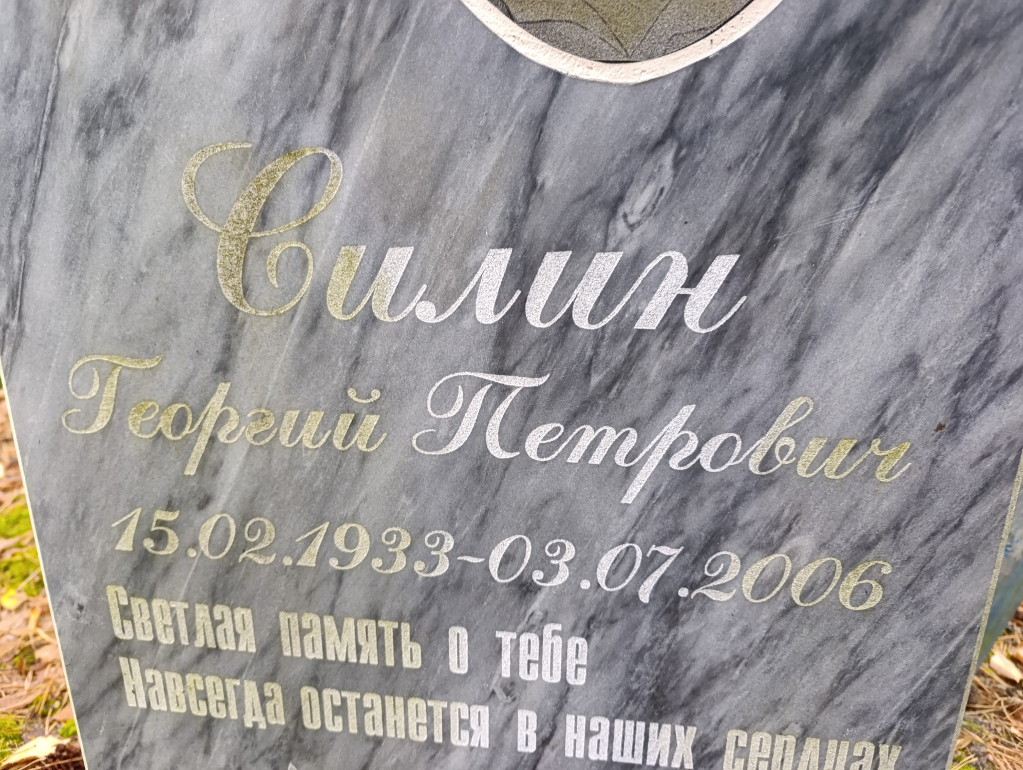 Силин Георгий Петрович