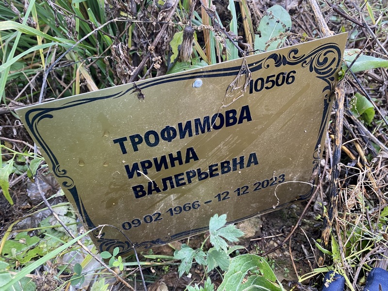 Трофимова