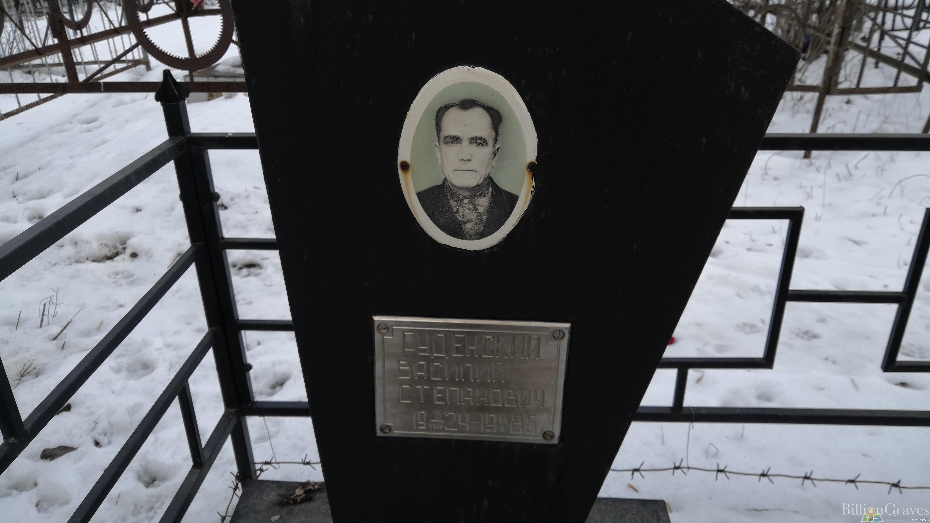 Руденский Василий Степанович