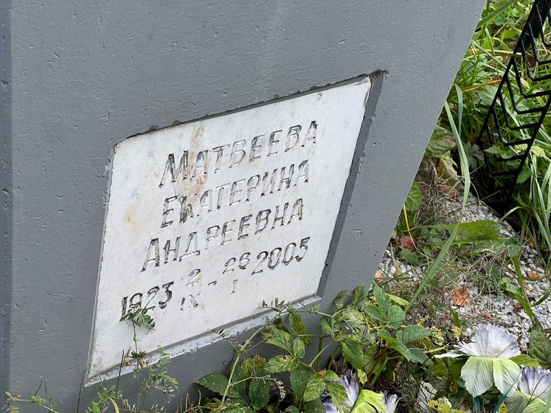 Матвеева