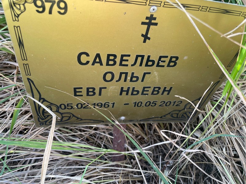 Савельева