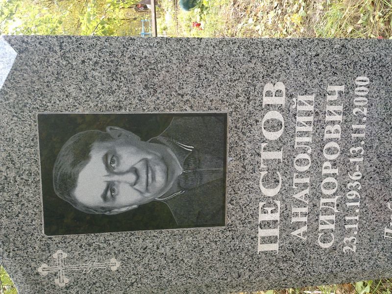 Пестов