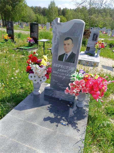 Берестов Денис Витальевич