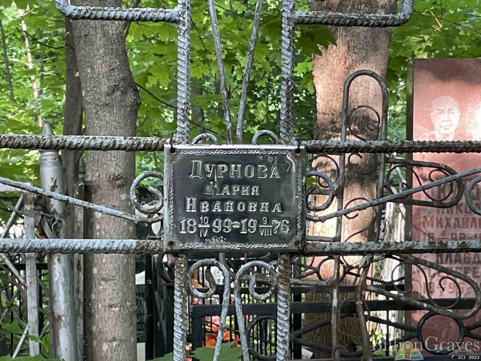 Дурнова Мария Ивановна