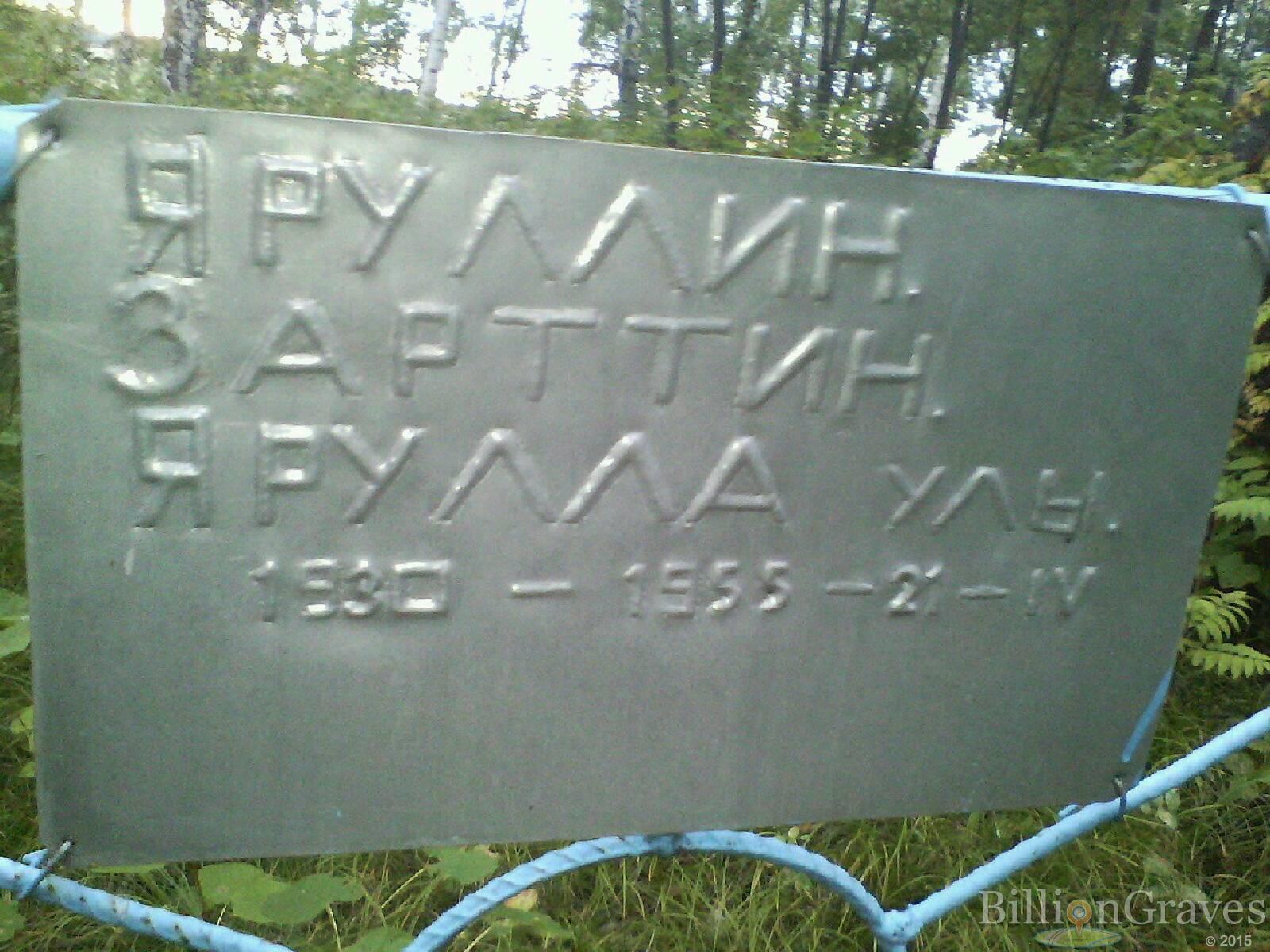 Яруллин Зарттин Ярулла