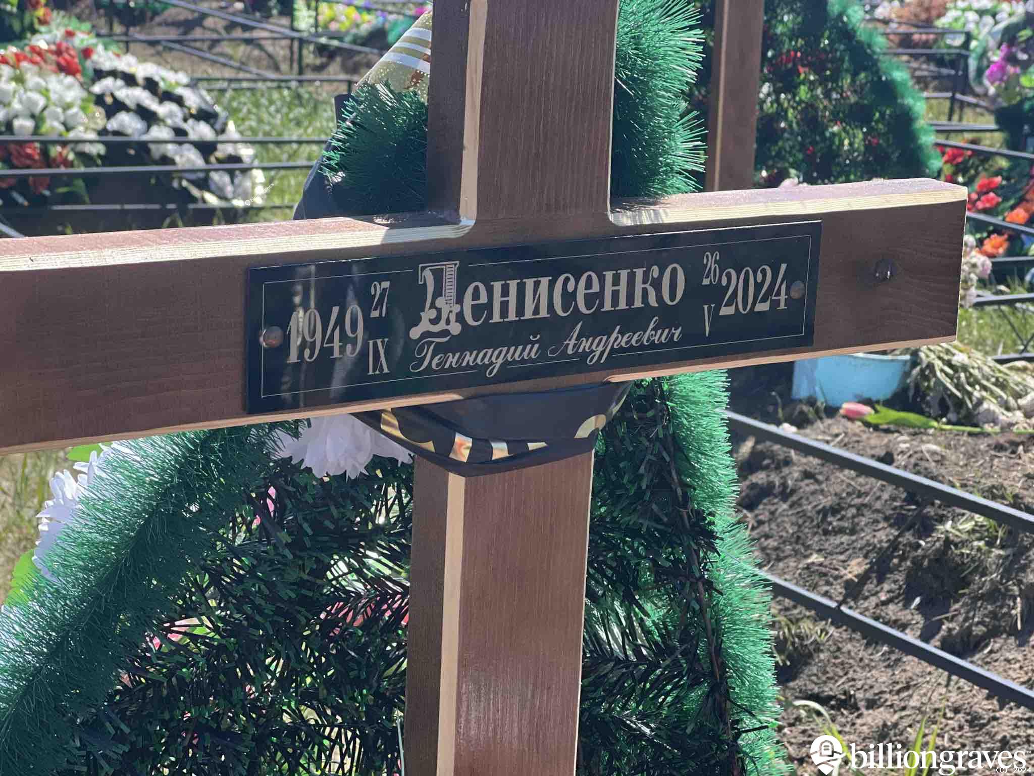 Денисенко Геннадий Андреевич