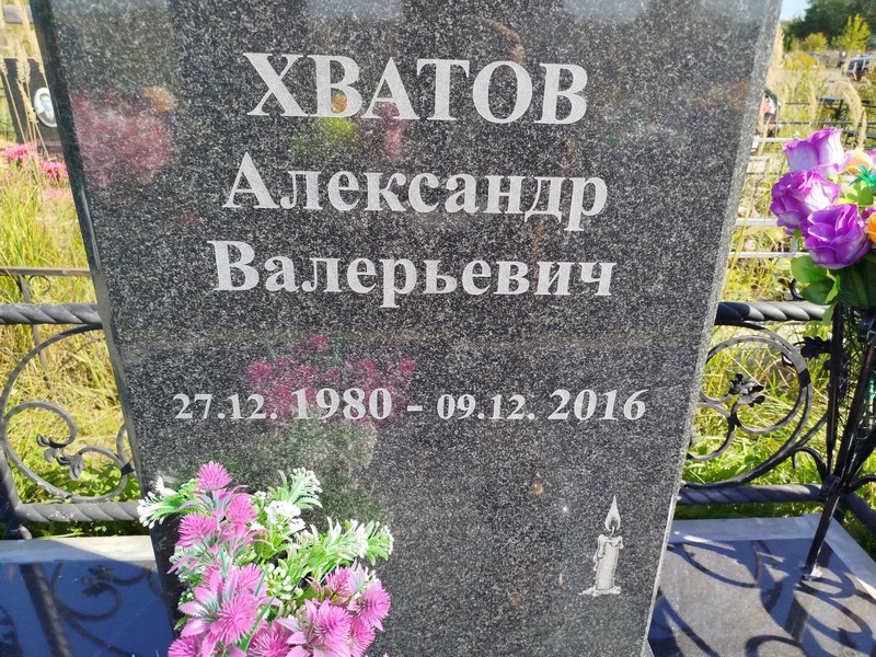 Хватов