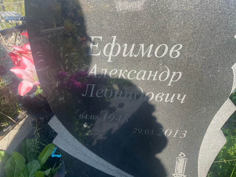 Ефимов