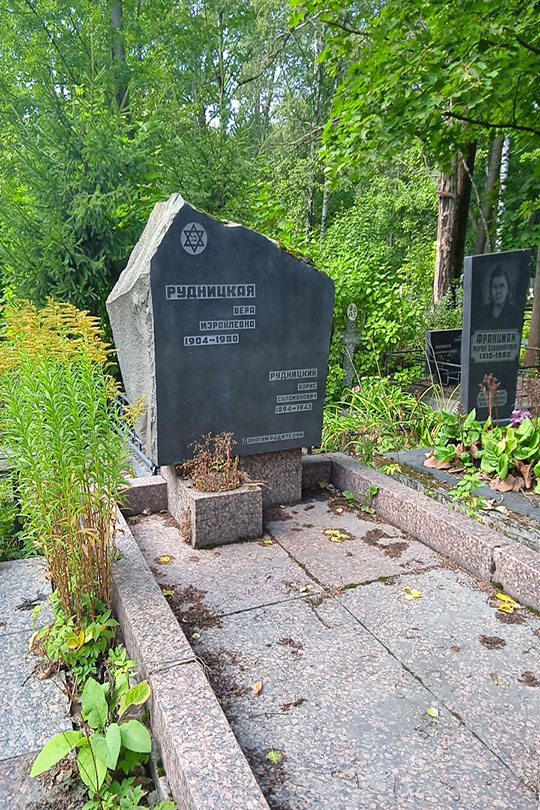 Рудницкий Борис Соломонович