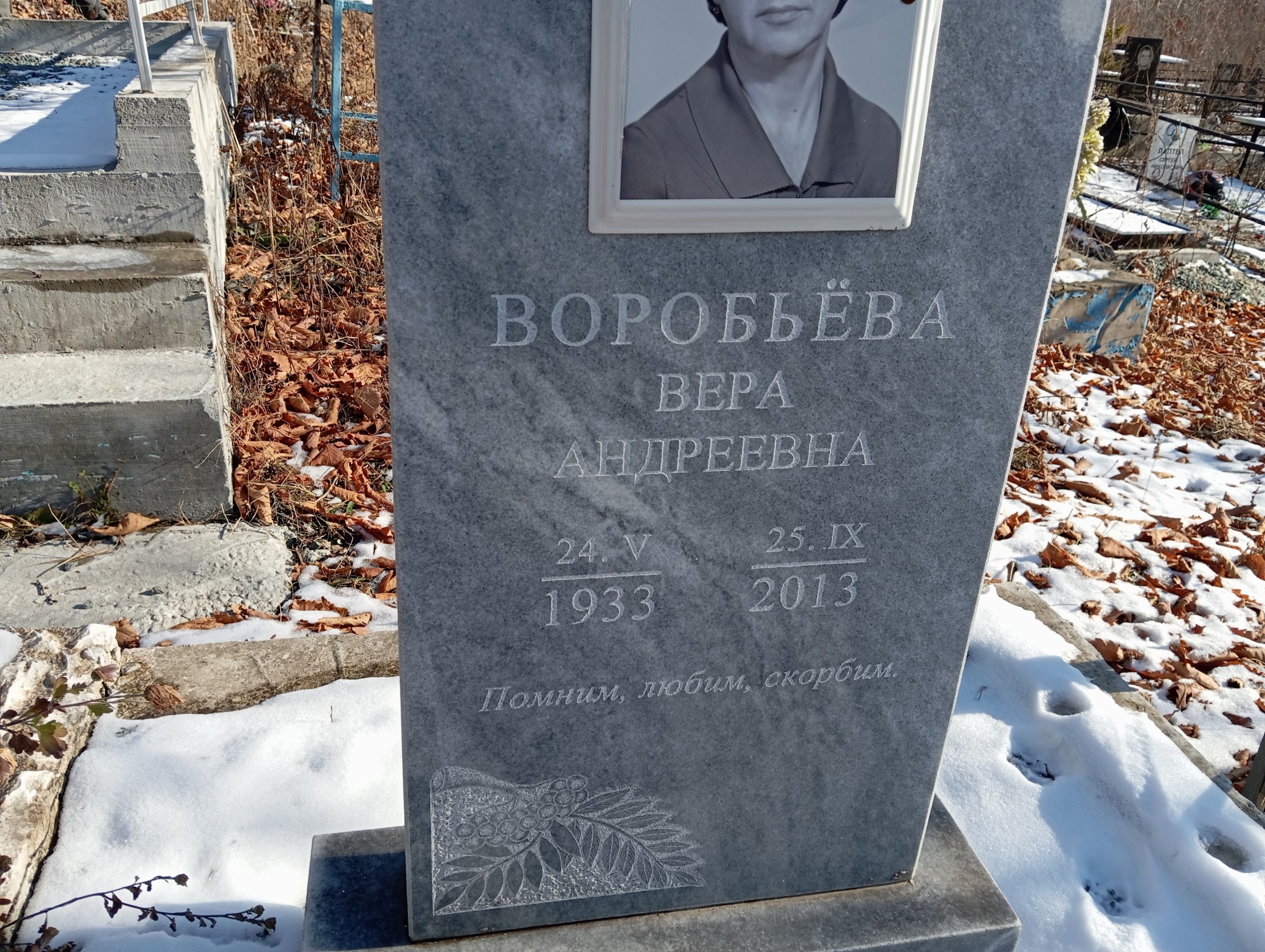 Воробьева Вера Андреевна