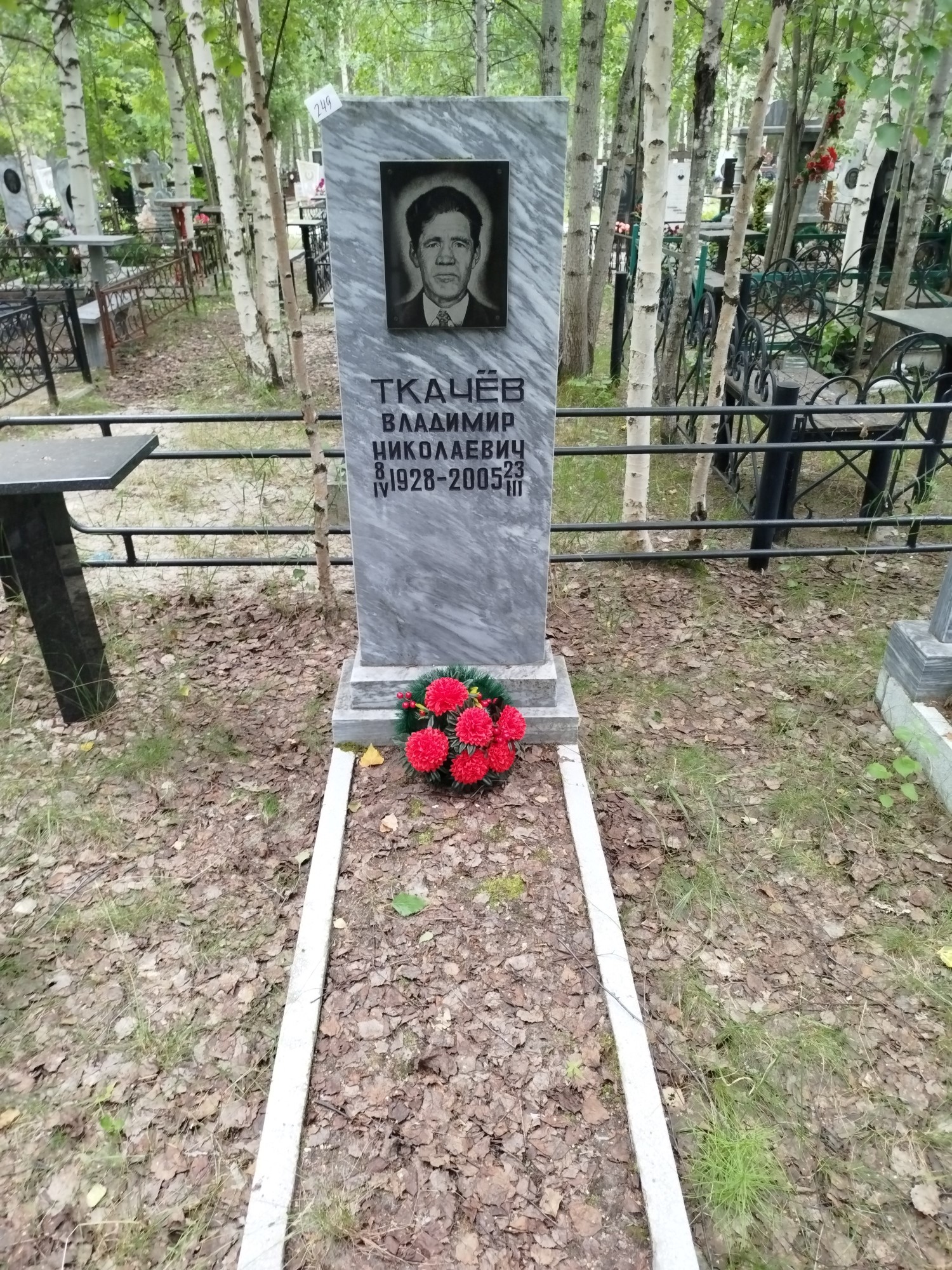 Ткачев Владимир Николаевич