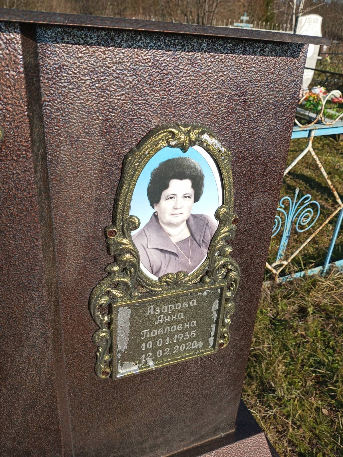 Азарова Анна Павловна