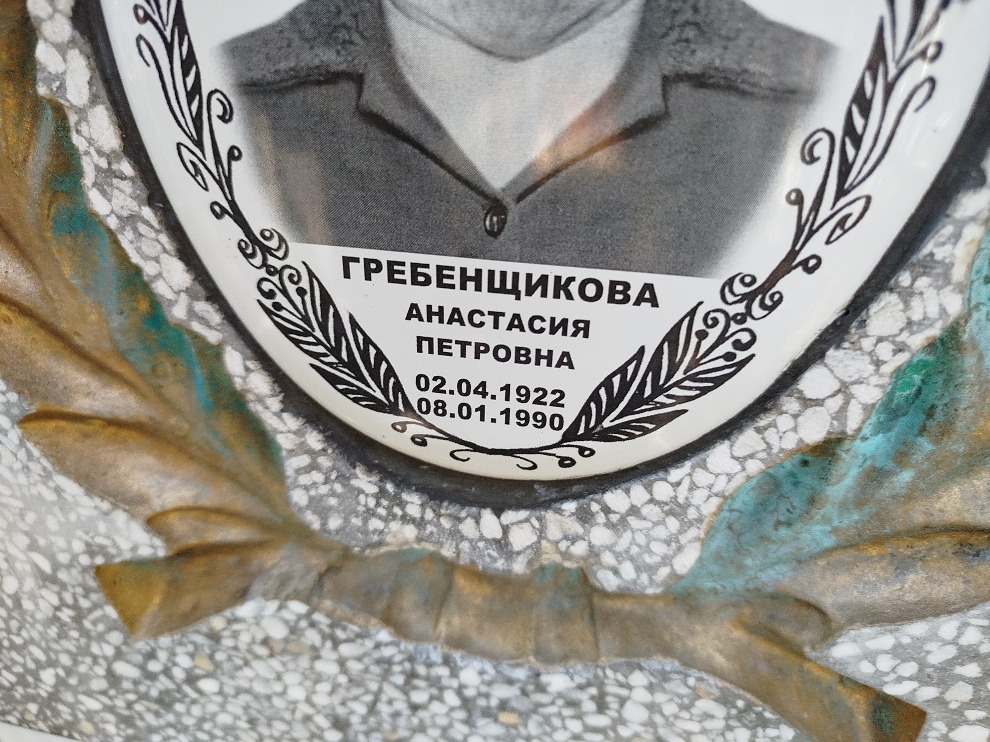 Гребенщикова Анастасия Петровна