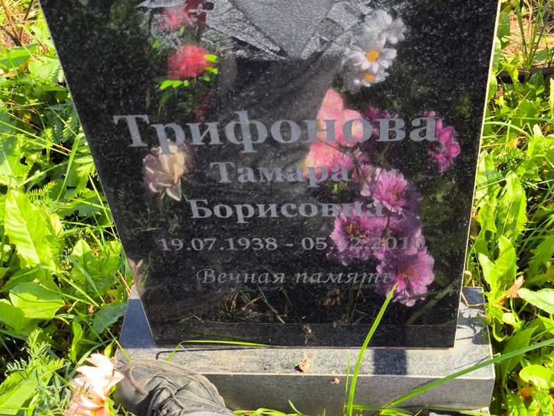 Трифонова