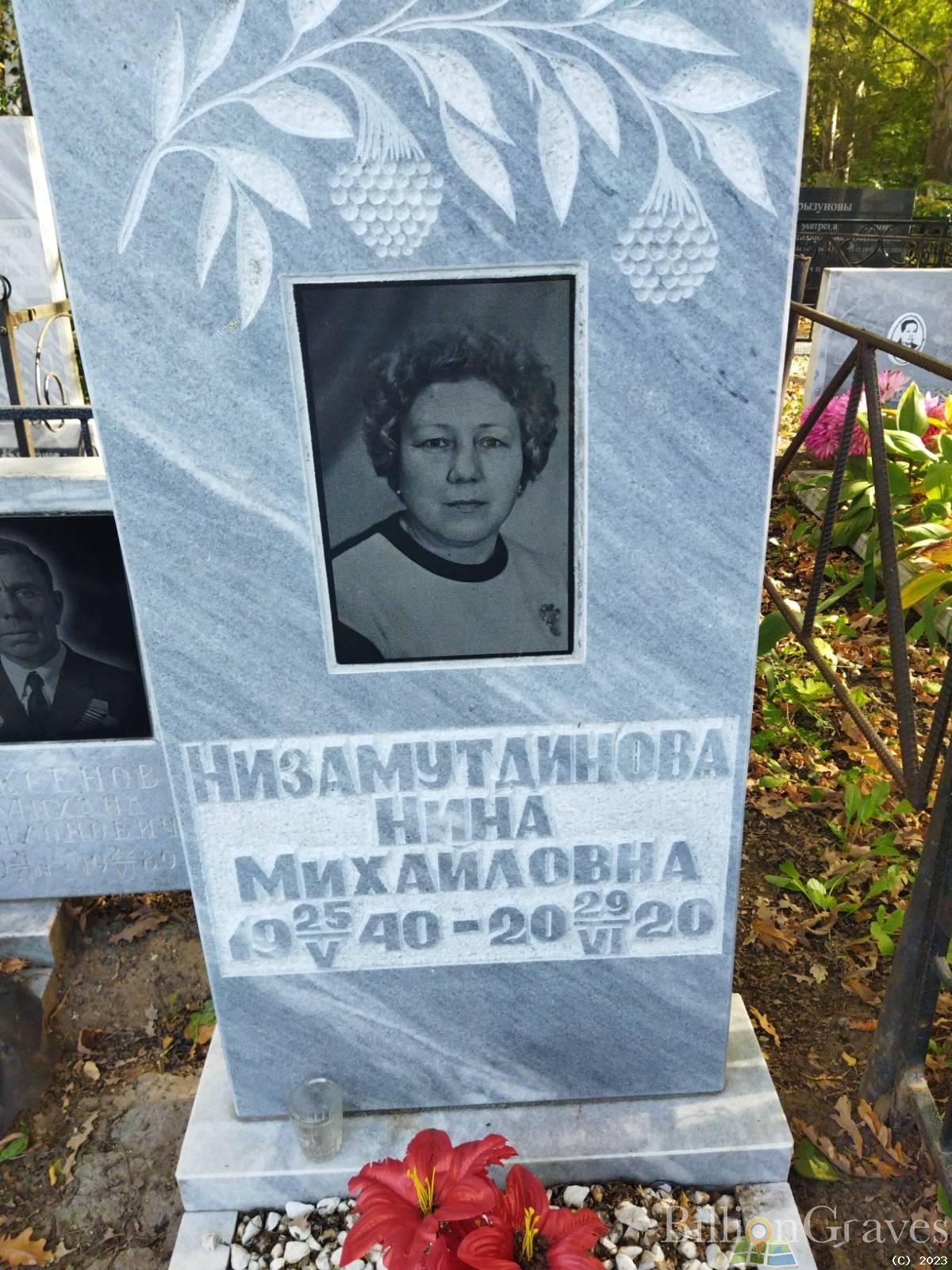 Низамутдинова Нина Михайловна