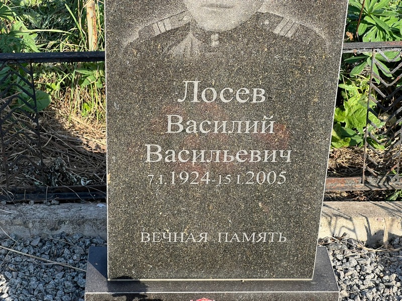 Лосев