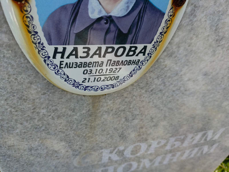 Назарова