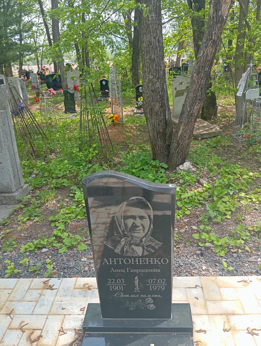 Антоненко Анна Гавриловна