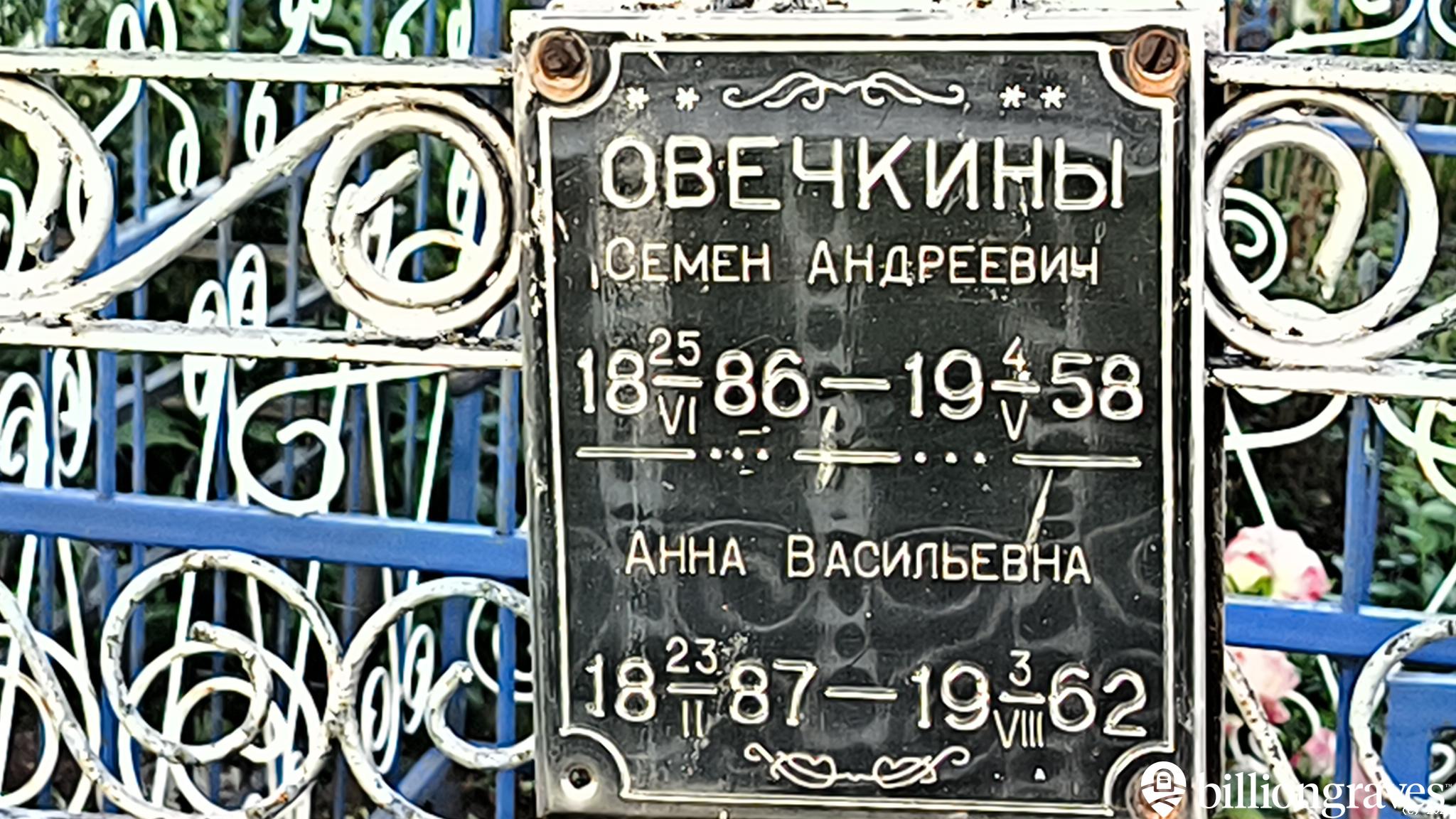 Овечкина Анна Васильевна