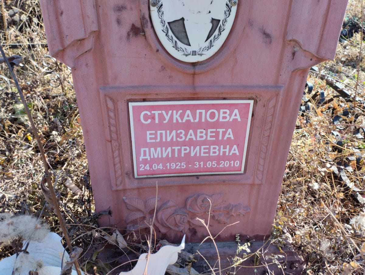 Стукалова Елизавета Дмитриевна