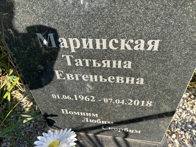 Маринская