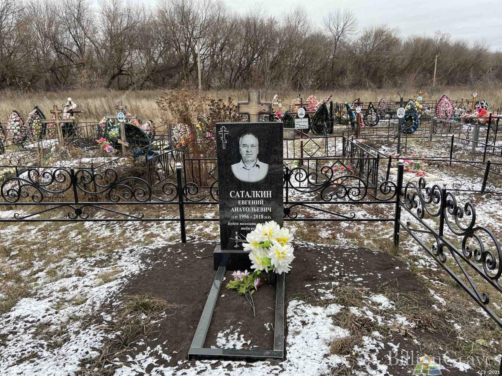 Саталкин Евгений Анатольевич