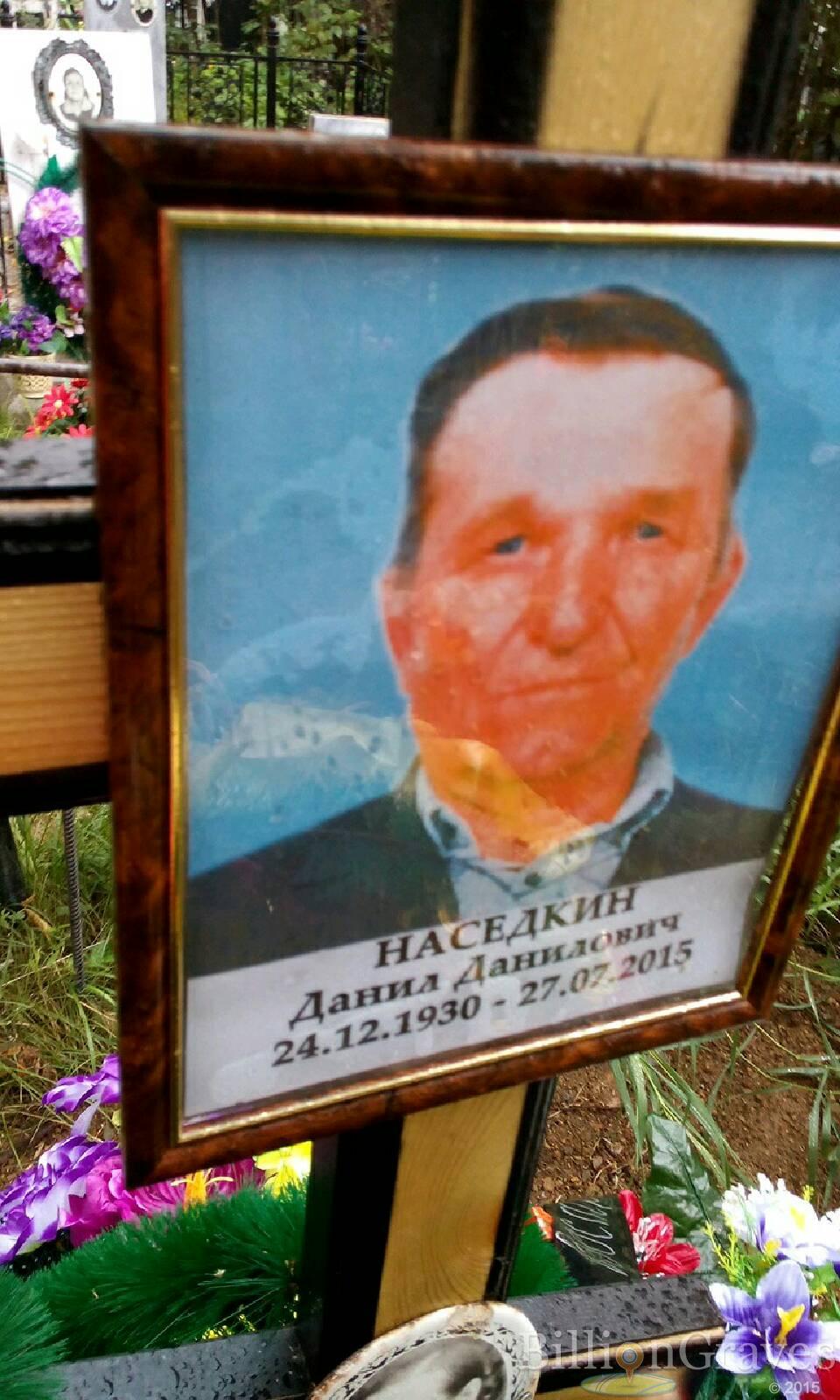 Наседкин Данил Данилович