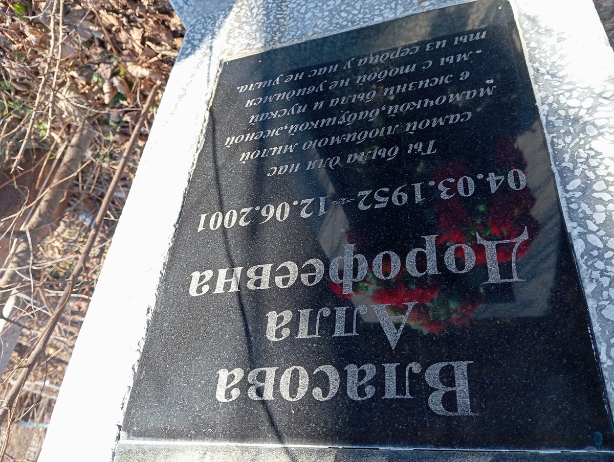 Власова Алла Дорофеевна