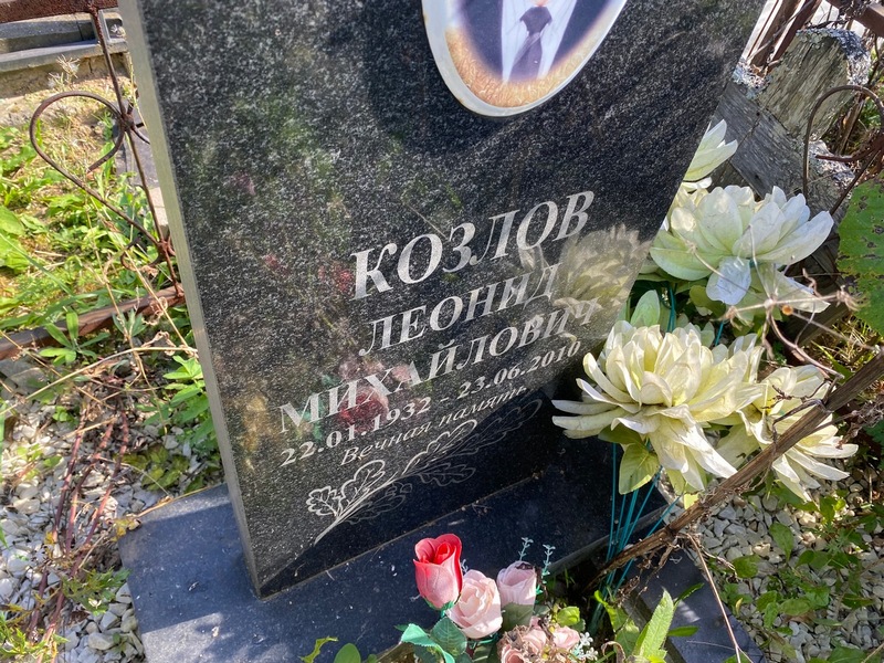 Козлов