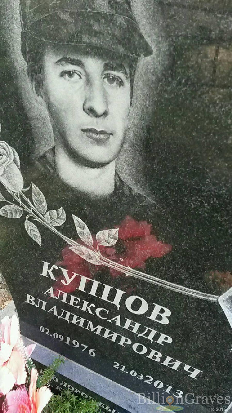 купцов александр владимирович