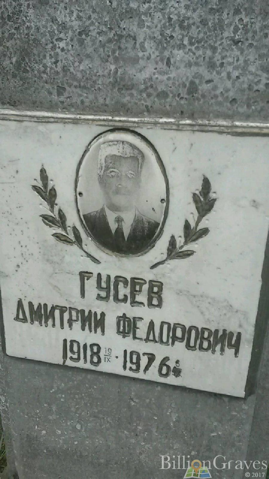 Гусев Алексей Дмитриевич